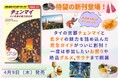 『地球の歩き方』から待望の新刊登場！　タイ北部の魅力を詰め込んだ決定版『チェンマイ タイ北部の魅力的な町 2026～27』を4月9日に発売。往復航空券やオリジナルグッズが当たる創刊記念キャンペーンも！