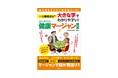 【川島隆太教授監修】脳の活性化や老化防止で注目の「健康マージャン」入門書を発売