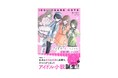【著者からのメッセージも！】「ショートケーキBOOKS」シリーズ創刊！『アイドル推されノート　①未完成な、わたしたち。』発売！