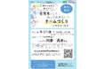 【4/17（金）学研グループ医療福祉セミナー】「管理者のお悩み、答えます！　管理者として知っておきたい！　チームづくりで大切なコト」を開催！
