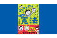 いじめ、選挙、戦争などのピンチのときに頼れるもの……。それは憲法！　憲法学者・木村草太氏が監修する『12歳までに知っておきたい　ピンチを救うぼくらの憲法』が発売