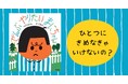 どうやら、やりたいことは全部やってもいいらしい。くどうれいん×及川賢治の、羨ましいくらい自由で、何にもとらわれない絵本『ぜんぶやりたい まにちゃん』発売！
