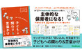 【あるある！　42の事例】をマンガで読み解きながら、保育現場の「思い込み」や「あたりまえ」を見直そう！