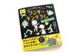 子どもが“1時間以上没頭”しちゃう！『ヒマつぶしドリル』のりんご塾が監修したパズルブック『ワンダータングラム　エメラルドな日常』が発売！