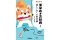 書道の「ユネスコ無形文化遺産」登録に期待高まる！　Gakkenから『美しい字』を科学的に解き明かす「新常識」漢字書き方辞典が登場