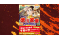 シリーズ累計30万部突破！『やさしく読める ビジュアル伝記 徳川家康』発売――はじめて読む武将の伝記にもおすすめ