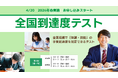 2026年春の全国到達度テストの申し込みスタート