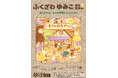 【デビュー30周年】ふくざわゆみこ絵本原画展を開催中！　4月25日にトークイベントも（長野・岡谷）