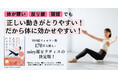 【第3次ピラティスブーム】タオルなどを使い、マシンの動きを自宅で再現！　動画つき“おうちマシンピラティス”本が発売