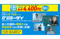【5月限定50％OFF】新高1生の「不安」を「自信」に変える、難関大対策向け映像授業「学研プライムゼミ」半額割キャンペーン。
