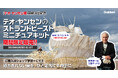 「テオ・ヤンセン展」開催決定記念！　Gakkenが、世界唯一の公認キットを期間限定で販売開始!!
