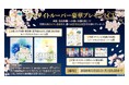 「『鎧伝サムライトルーパー』画集 桜華絢爛」への熱い反響を祝して、みずき健・橘皆無の描きおろし色紙などが当たる、豪華キャンペーンをコミックノーラXにて開催中！