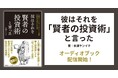「26歳、貯金ゼロ、ローン持ち」がいかにして【億り人】になったのか？『彼はそれを「賢者の投資術」と言った』オーディオブック配信