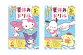 サンリオのキャラクターたちといっしょに学習できる「夏休みドリル」が予約開始！　夏休みはこの1冊でバッチリ！