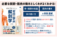 【イラスト・写真・動画で完全網羅】関節と筋肉の働きがわかる！　筋トレ＆ストレッチで実践しながら身につける『ゼロアナトミー　ゼロから学ぶ解剖学』発売