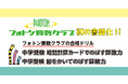 今注目の“中学受験塾メソッド”が初の書籍化！『フォトン算数クラブの合格ドリル』（暗記計算カードでのばす算数力／図をかいてのばす算数力）予約開始。