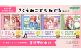 ホロライブ所属の超人気VTuber「さくらみこ」とGakkenのコラボ参考書シリーズが登場！　特典つき初回生産限定セットも5月8日予約開始。