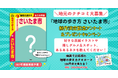 『地球の歩き方 さいたま市』が2027年初夏に発行決定！「地球の歩き方クオカード」が当たるアンケートで、地元のクチコミを大募集