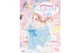 【書影解禁】バレエの名作が、現代の物語とあわせて楽しめる！　新シリーズ1巻『バレエ名作☆ストーリーズ　くるみわり人形』予約受付中