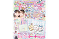 ちいかわのおでかけバッグ＆ホログラムシールが付録！　小学生の“今いちばんかわいい”がつまった雑誌『キラピチ6月号』発売