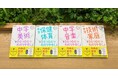 【シリーズ累計発行部数1,200万部突破】「ひとつひとつわかりやすく。」から、中学実技の改訂版4冊が登場！　内申点アップのカギとなる実技教科のテスト対策に！
