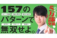 【5万部突破記念】『マスターキー数学I・A・II・B＋ベクトル』未収録の演習65題をWeb公開！　1冊で入試突破の「思考の型」の土台を築く
