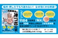 100万回以上再生された“神ツボ”動画を厳選！　しゅー先生のカラダ不調のケアに役立つツボ押し本が発売