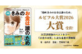 【ルビフル大賞2026 受賞】30万部突破のベストセラー、「お金の本質」に迫る名著の漫画版『漫画　きみのお金は誰のため』