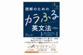 「色分け」で英文のしくみを感覚的につかむ！　超基礎からはじめる英文読解のトレーニング本『読解のためのカラふる英文法ドリル』発売！
