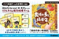 【ゲームマーケット2026春】Gakkenの新作ボードゲーム『食材の多い料理店』『ひらがなポーカー』ほか、イベント特別価格で販売。