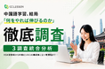 中国語学習、結局「何をやれば伸びるのか」徹底調査