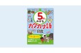 【タイパ最強】「5秒でわかる」シリーズ待望の第4弾！「カタカナ語図鑑」5月28日発売。楽しく短時間でカタカナ語をマスターしよう！