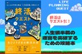 「おひとりさま高齢者1,000万人」時代の生存戦略人生後半戦の迷宮を突破する攻略本『終活クエスト―もしもの不安を解消「人生後半戦」攻略ガイド―』発売