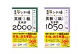 【シリーズ累計500万部突破】大人気の単語帳「ランク順」シリーズから、英検®1級、準2級プラス対策の2点が同時発売！