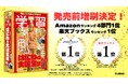 【はにわがSNSでトレンド入り】『学研の学習 はにわの大国宝展』予約殺到につき発売前増刷決定！