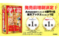 【はにわがSNSでトレンド入り】『学研の学習 はにわの大国宝展』予約殺到につき発売前増刷決定！