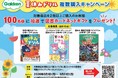 【抽選で図書カードネットギフトをプレゼント！】Gakken「夏休みドリル」複数購入キャンペーンを実施中！