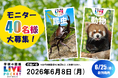【図鑑モニター40名募集】学研の図鑑LIVEポケット新版「昆虫」「動物」発売記念キャンペーン（締切：6月8日）