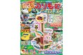 【おふろでも遊べるのりものタワー☆】『最強のりものヒーローズ7-8月号』は3段重ねののりものタワー＆おふろポスターが付録！