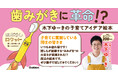 【電子版を無料公開】「子どもが進んで歯みがきをするようになる！」と話題の絵本『はぶらしロケット』が読める！