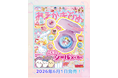 手作りのぷくっとシールが作れちゃう！『おえかきひめ 7月号』の豪華付録は「ぷくっとシールメーカー」！