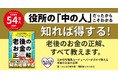 「老後2,000万円問題」に振り回されない！　元市役所職員YouTuberが教える、老後のお金の“正解”がわかる本が発売