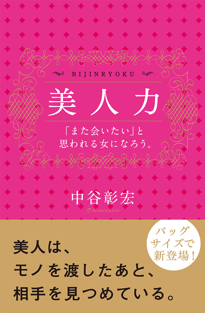 美人力 身につけてますか キレイなひとになる 方法 教えます 株式会社 学研ホールディングスのプレスリリース