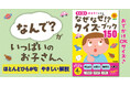 【4歳からひとり読みOK】子どもの「なんで？」に困る、おうちのかた必見！　考える力を育む『なぜなぜ！？クイズブック150』新発売！