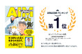 【売上の一部を寄付】ネコの健康長寿を目指す研究の軌跡　書籍『AIMの研究 「世界初」のネコが長生きする薬ができるまで』発売（学研の科学ブックス）