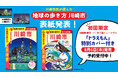 8月6日発売『地球の歩き方 川崎市』の表紙を公開！　初回限定「ドラえもん」書き下ろし特別カバー付きで予約受付中