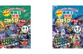 【夏休みの学習はこれで決まり！】『夏休み　最強王図鑑ごほうびドリル』1、2年生発売!!!