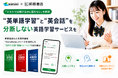 Kimini英会話、人気英単語帳「DataBase」シリーズ対応の"音声入力型"語彙トレーニングを提供開始