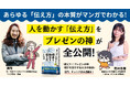 澤円氏×あんじゅ先生、初タッグ！　マンガでわかる【AI時代のプレゼン戦略】