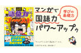 語彙力は全ての土台！　爆笑マンガで、いつのまにか語彙が増えていく新感覚の一冊、ただいま予約受付中。